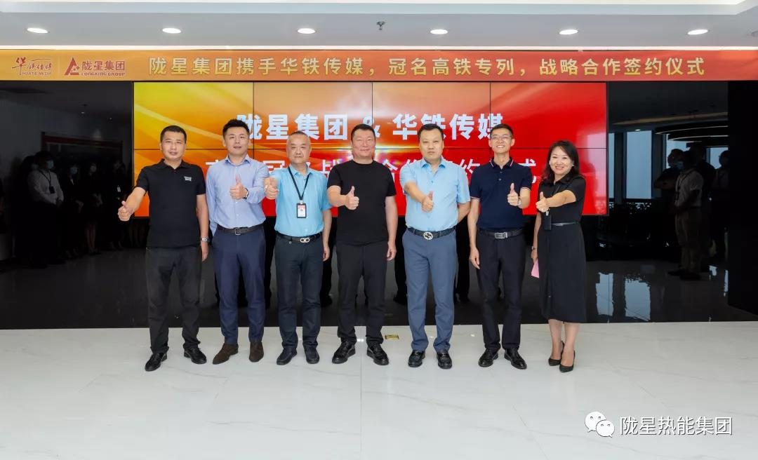 隴星集團攜手華鐵傳媒布局中國高鐵，品牌營銷再上新高度！