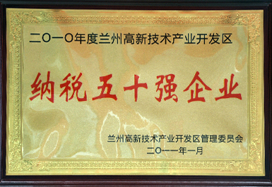 納稅50強(qiáng)（2011年度，展廳掛）